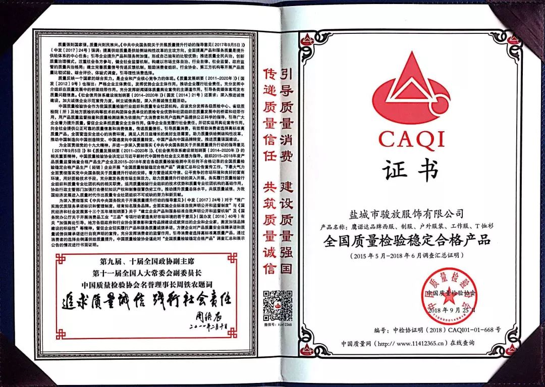 全國質(zhì)量檢驗(yàn)穩(wěn)定合格產(chǎn)品