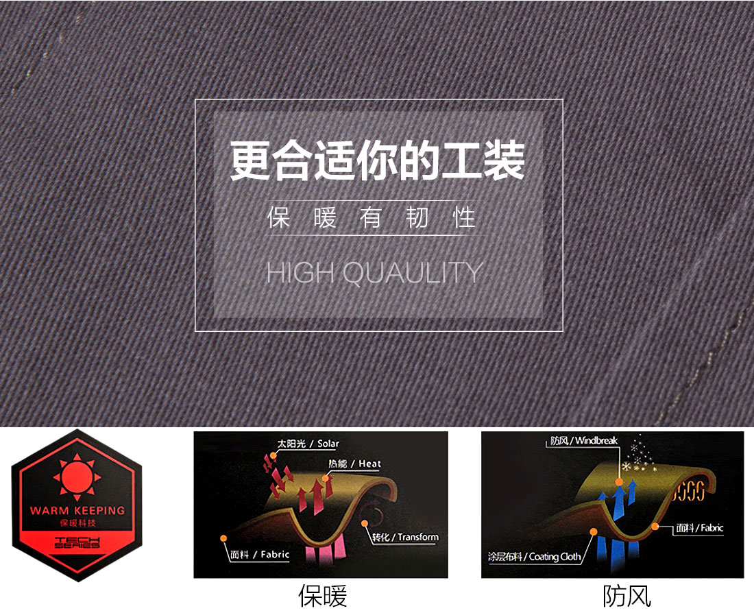 冬季工作服面料耐磨，舒適，透氣