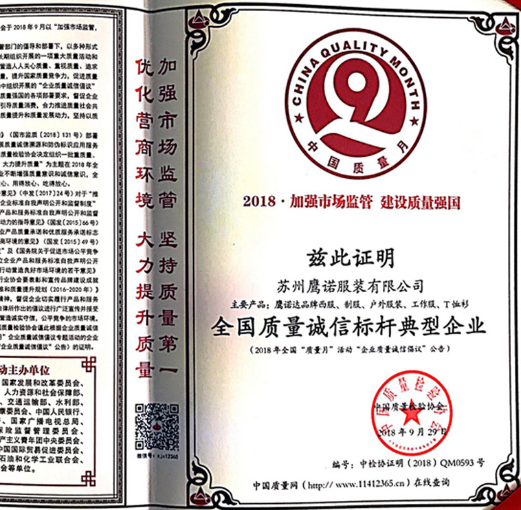 鷹諾達(dá)工作服工服訂制質(zhì)量誠(chéng)信企業(yè)