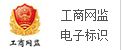 蘇州市工商行政管理局網(wǎng)絡(luò)監(jiān)管工服定制企業(yè)主體身份公示